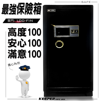 【守護者保險箱】保險櫃 /大型保險箱/ 電子 密碼/ 超大空間/ 指紋保險箱 台灣保固 100FIN-1