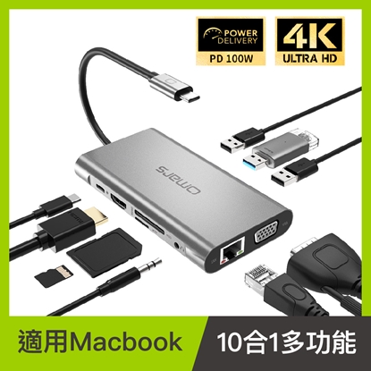 Type-C HUB 10合1鋁合金集線器