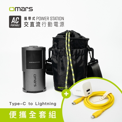 AC交直流行動電源＋圓筒收納袋＋GaN 35W充電器＋Lightning炫彩快充線