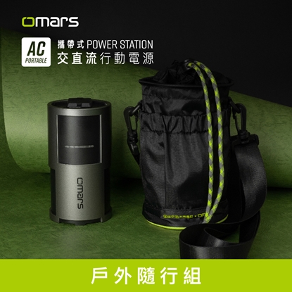 AC交直流行動電源＋圓筒收納袋