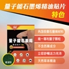 圖片 【L’eBeauty】MIT太極石量子能石墨烯精油舒緩貼片 超值買四送一-美