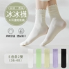 圖片 【L’eBeauty】冰涼輕薄透氣堆堆襪17雙超值組-美