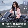 圖片 【L’eBeauty】特仕版暴雨級防水雙門襟二件式衝鋒雨衣-美