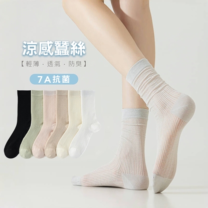 【L’eBeauty】7A抗菌蠶絲涼感中筒襪10雙組-美