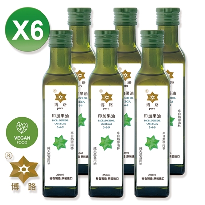 【博路 PERU】秘魯印加果油 100%冷壓初榨 250ml * 6瓶入 / 組