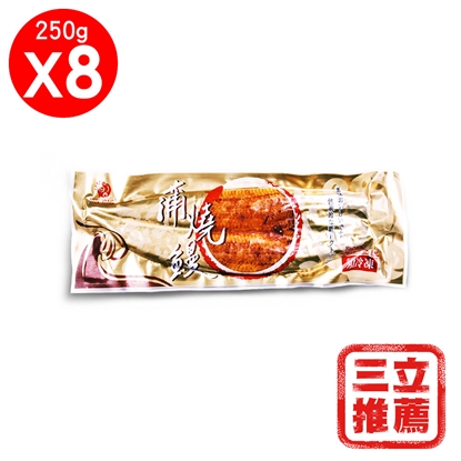 【晏暘生鮮】嚴選日式頂級蒲燒白鰻-8尾組(250g/尾)贈禮袋-電