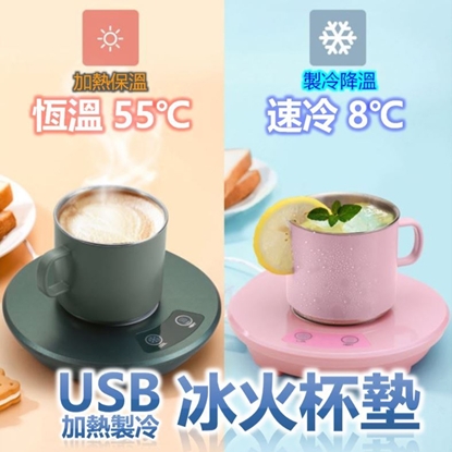 USB 加熱製冷冰火杯墊