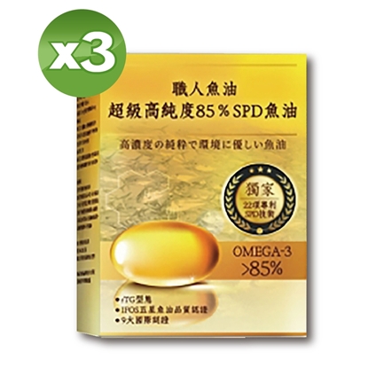 【YAYU Biomed 雅譽生醫】超級高純度85%SPD魚油*3盒