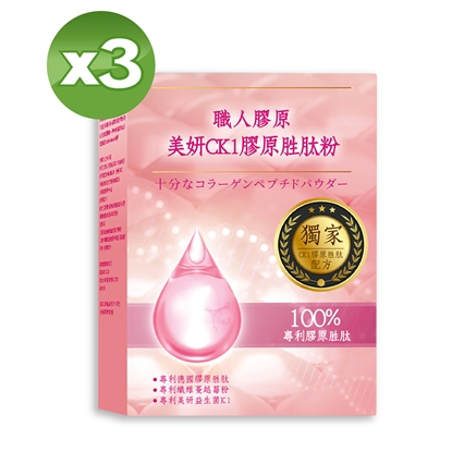 【YAYU Biomed 雅譽生醫】美妍CK1膠原胜粉 3入組(共42包)