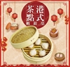 圖片 鴻隆港式茶點居家組(三色海棠果x2、鮮蝦燒賣x1、蝦餃皇x1)-美