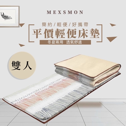 【MSM】冬夏兩用輕便床墊-單人