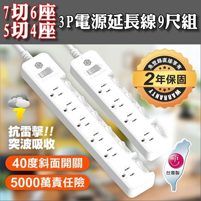 CHANGLU 7切5切電源延長線9尺組  #台灣製造 #用電安全必備 #保固二年 #最新安規 #防火材質抗雷擊