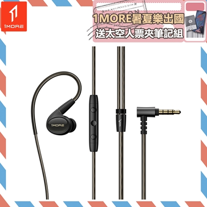 【1MORE】五單元入耳式有線耳機 P50 / EH904 /1MORE暑夏樂出國送太空人票夾筆記組