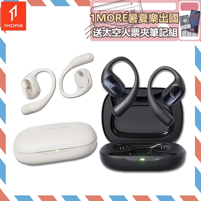 【1MORE】開放式藍牙耳機 / S31 /1MORE暑夏樂出國送太空人票夾筆記組