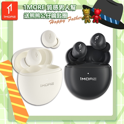 【1MORE】Minibuds Pro 真無線藍牙降噪耳機 / Q50 /1MORE Happy Father質感男人幫送熊熊公仔鑰匙圈