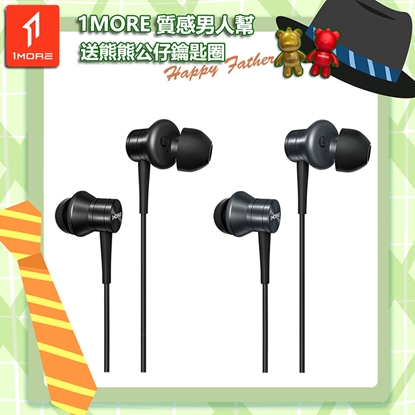 【1MORE】活塞有線耳機 / H20 /1MORE Happy Father質感男人幫送熊熊公仔鑰匙圈
