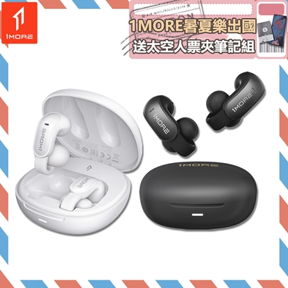 【1MORE】開放式耳夾藍牙耳機 / S12 /1MORE暑夏樂出國送太空人票夾筆記組