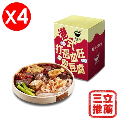 名模洪曉蕾私房菜【敲敲碗】港式打邊血旺臭豆腐4入組-電