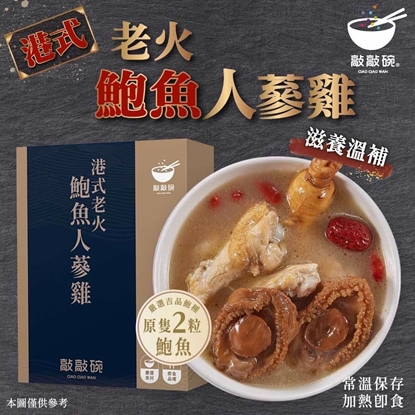 敲敲碗港式老火鮑魚人蔘雞*1-蝦