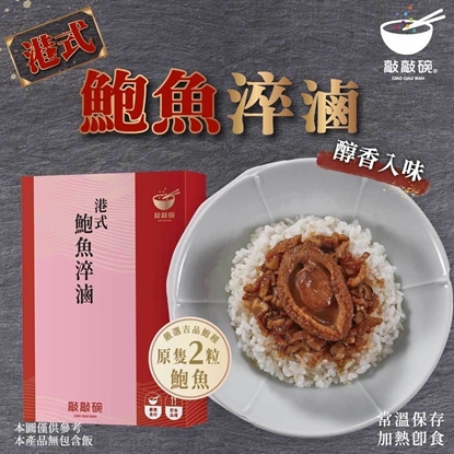 敲敲碗港式鮑魚淬滷*1-蝦
