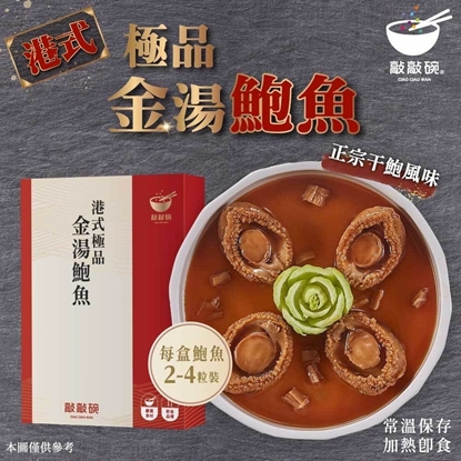 敲敲碗港式極品-金湯鮑魚*1-蝦