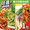 圖片 【饕饕不絕】杜蘭小麥義大利麵(四口味可選)
