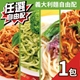 【饕饕不絕】杜蘭小麥義大利麵(四口味可選)