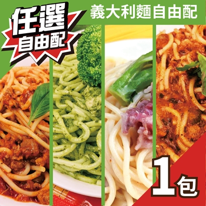 【饕饕不絕】杜蘭小麥義大利麵(四口味可選)