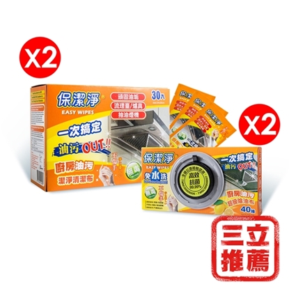 保潔淨 高效抗菌除油布 抽取式 (40抽/盒*2+隨身包30入/盒*2+贈品-隨身包*10包)-電