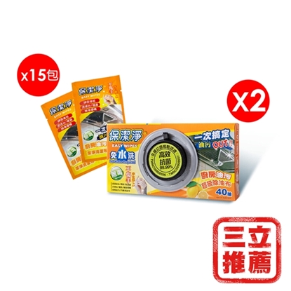 保潔淨 高效抗菌除油布 抽取式 (40抽/盒*2+隨身包15入)-電