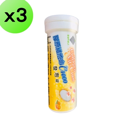【3入組】膠原蛋白維他命C1000發泡錠(10錠/瓶)