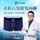 【PP石墨烯】石墨烯速效循環男內褲3件組-美