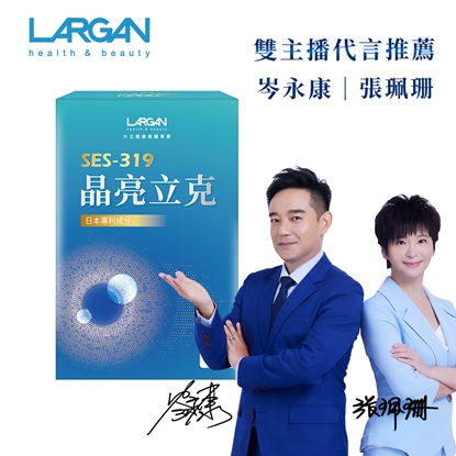 強檔特價【大立美】晶亮立克5盒(30錠/盒)-美