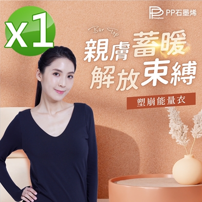 【PP石墨烯】石墨烯BRA TOP塑崩能量衣1件-美