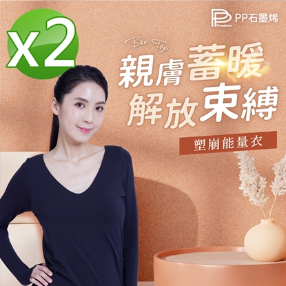 【PP石墨烯】石墨烯BRA TOP塑崩能量衣2件-美