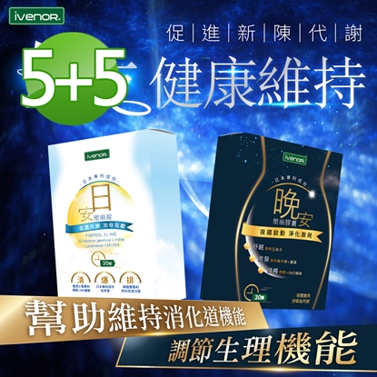 🔥🔥618強檔活動🔥🔥【iVENOR 壹本諾生醫】日安塑崩錠x5盒+晚安塑崩膠囊x5盒(30粒/盒)-美