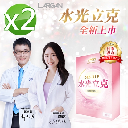 【大立美】水光立克2盒(30粒/盒)-美