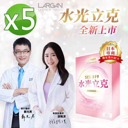 強檔特價【大立美】水光立克5盒(30粒/盒)-美