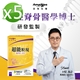 【亞馬生醫】超能粒現5盒(30錠/盒)-美