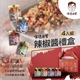【金德老爹】辣椒醬禮盒(4入組)-電