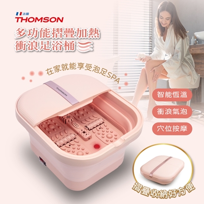 【THOMSON】多功能摺疊加熱/衝浪足浴桶(粉) TM-BM06S-美