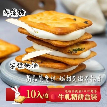 【披薩市】12盒經典蔥餅牛軋糖餅乾(10入盒)