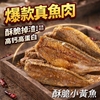 圖片 (免運)超人氣零食【圍爐大亨】酥脆小黃魚3包組(追劇下酒首選)