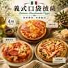 圖片 【披薩市】4吋義式口袋披薩12入