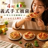 圖片 【披薩市】4吋義式口袋披薩12入