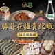 【八兩排】勝蒜在握貴妃蝦-14日減脂組
