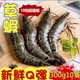 【八兩排】優選速凍大草蝦 - 8盒(10隻/盒)