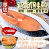 圖片 【八兩排】嚴選厚切智利鮭魚片 - 5片