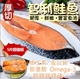 【八兩排】嚴選厚切智利鮭魚片 - 5片