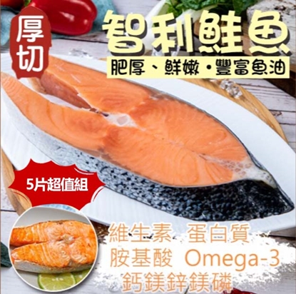 【八兩排】嚴選厚切智利鮭魚片 - 5片